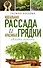 Идеальная рассада и красивые грядки своими руками - 0