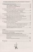Лучшие психологические тесты для дошкол.психолога - 2