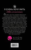 Я очень хочу жить : Мой личный опыт - 1