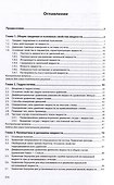 Гидравлика и гидропневмопривод. Гидравлика: учебник - 1