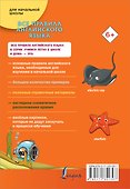 Все правила английского языка для начальной школы - 1