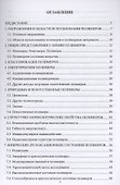 Физика и химия полимеров. Учебное пособие для вузов - 1