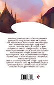 Граф Монте-Кристо. Том 1,2 (комплект из 2 книг) - 1