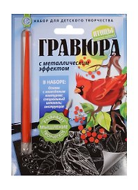 Гравюра с метал. эффект. Северный кардинал (4680018760163) (основа, штихель, инструкция) (Птицы) (6+) (упаковка)