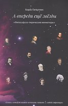 А впереди еще звезды