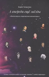 А впереди еще звезды