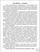 Счёт до 10. Тетрадь для подготовки к школе. 5-7 лет - 1