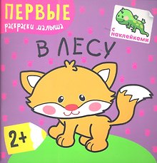 В лесу