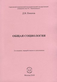 Общая социология