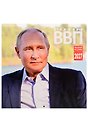 Календарь 2027г 300*300 "Путин" настенный, на скрепке
