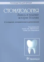 Стоматология