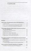 В.И. Вернадский - создатель учения о ноосфере - 1