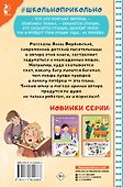 Опять двойка. Школьные рассказы - 1