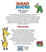 Весёлые животные - 1