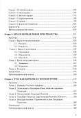 Очерки православия. Размышления в свете истории, науки, религии - 2