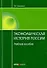 Экономическая история России Уч. пос. (15 изд.) (Обр) - 1