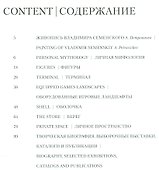 VLADIMIR SEMENSKIY (на русс.-англ.яз.) - 1