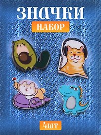 Набор значков «Корги в космосе», «Котик», «Авокадо Кот», «Динозаврик», «Меломан», акрил, 5 штук