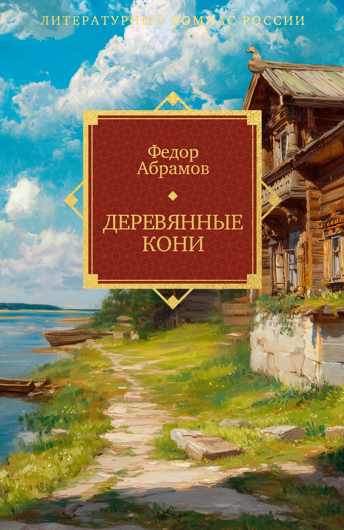 

Деревянные кони