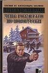 Мент: Рождество по-новорусски