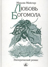 Любовь Богомола