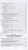 Виноградарство с основами технологии первичной переработки винограда. Учебник для вузов - 2