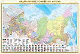 Политическая карта мира с флагами. Федеративное устройство России с флагами А0