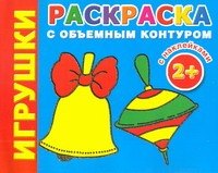 Раскраски Игрушки