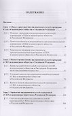 Правовое положение предпринимательской корпорации в США и акционерного общества в Российской Федерации: сравнительно-правовой анализ. Монография. - 1