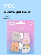 Зажимы для бумаг "Animals", 4 штуки, пластик, Yoi