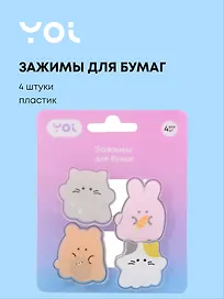 Зажимы для бумаг «Animals» Yoi, 4 штуки, пластик