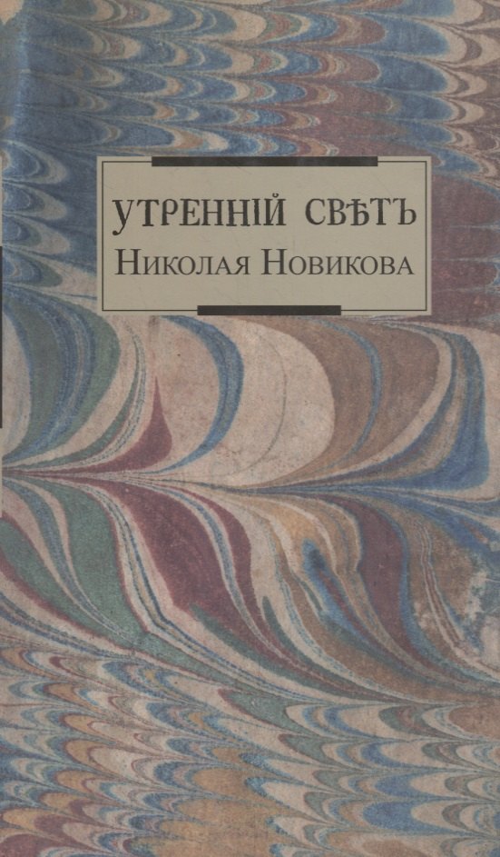 

Утренний свет Николая Новикова.