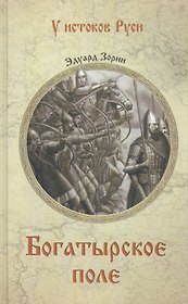 Богатырское поле