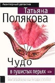 Чудо в пушистых перьях