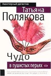 Чудо в пушистых перьях