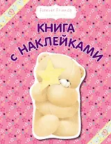 Книга с наклейками
