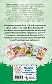 Утёнок Элли, или Украденный праздник : повесть - 1