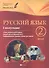Русский язык.2 класс. I полугодие:планы-конспекты - 0
