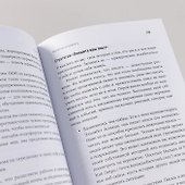 Лидер без предрассудков: Как избавиться от неосознанных предпочтений и стать эффективнее - 2