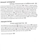 Пять лекций о кураторстве - 2