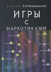 Игры с наркотиками