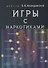 Игры с наркотиками - 0