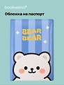 Обложка для паспорта Kawaii Мишка Bear-Bear