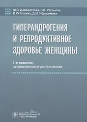 Гиперандрогения и репродуктивное здоровье женщины