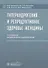 Гиперандрогения и репродуктивное здоровье женщины - 0