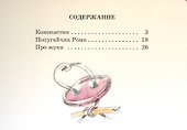 Конопастик - 1