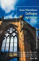 Соборы пустоты