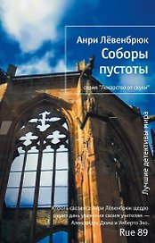 Соборы пустоты