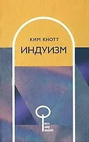 Индуизм
