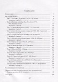 Русский литературный текст XIX-XX веков. Тексты и задания для самостоятельной работы: учеб.пособие - 1
